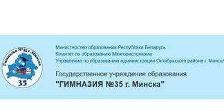 Гимназия № 35 г. Минска (gymn35.minsk.edu.by) schools.by – личный кабинет