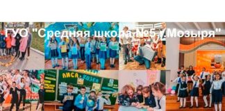 Средняя школа №5 г. Мозыря (5mozyr.schools.by) – личный кабинет