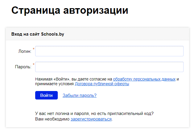 Детский сад № 4 г.Ельска (sad4elsk.schools.by) – личный кабинет, вход