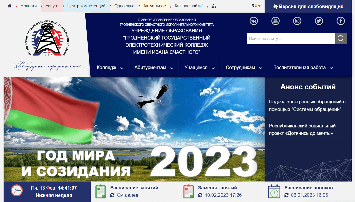 Гродненский государственный электротехнический колледж имени Ивана Счастного (ggpek.by) – официальный сайт