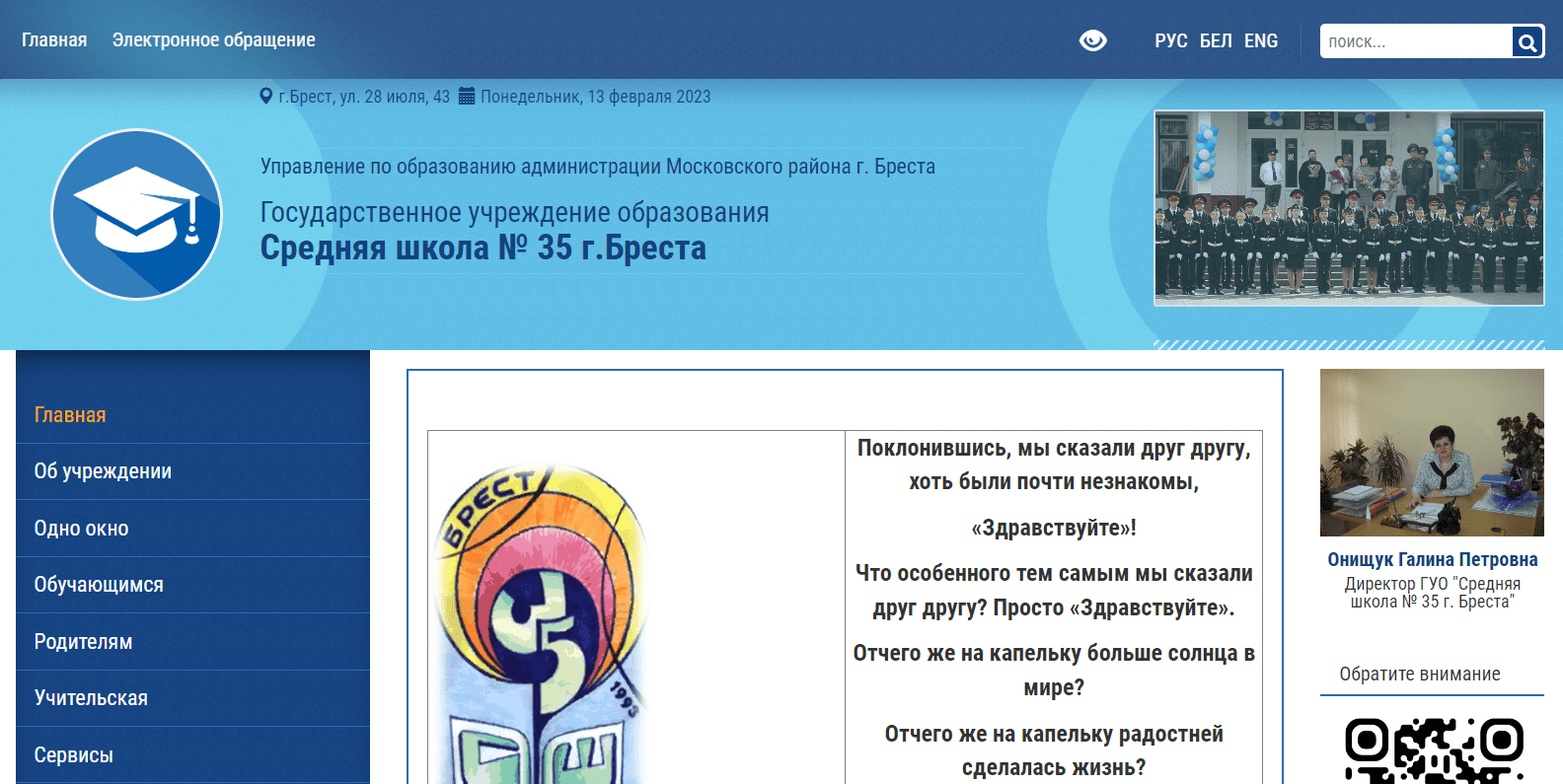 Средняя школа № 35 г. Бреста (sch35.brestgoo.gov.by)