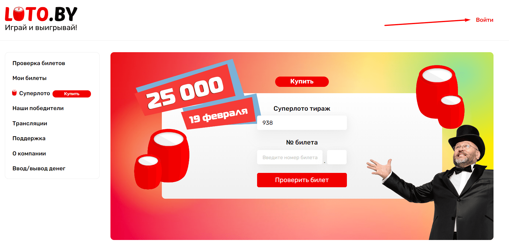 Лото бай (loto.by)